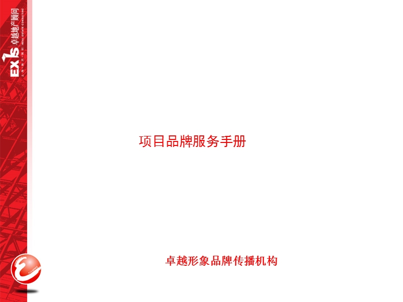 品牌全案服务手册.ppt_第1页