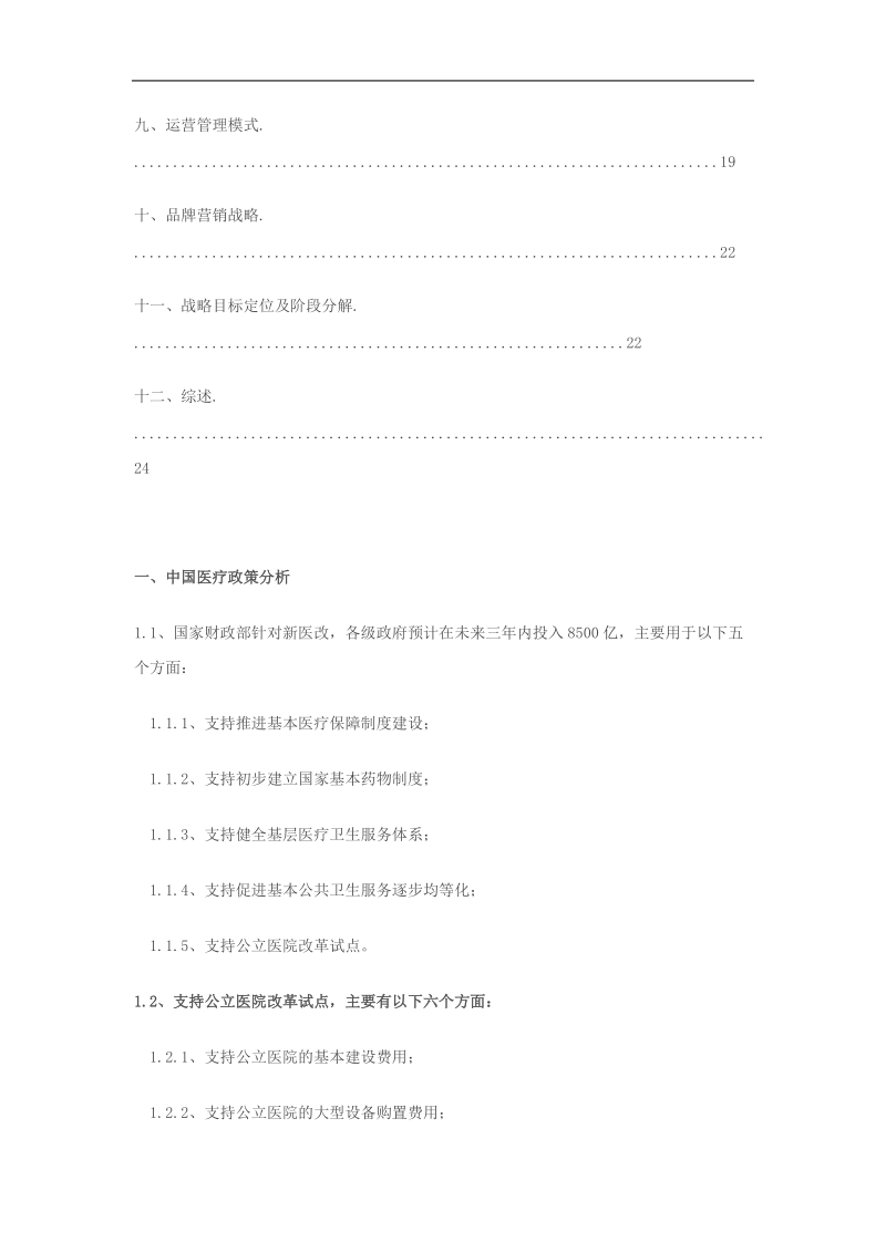 某医院战略规划分析 .doc_第3页