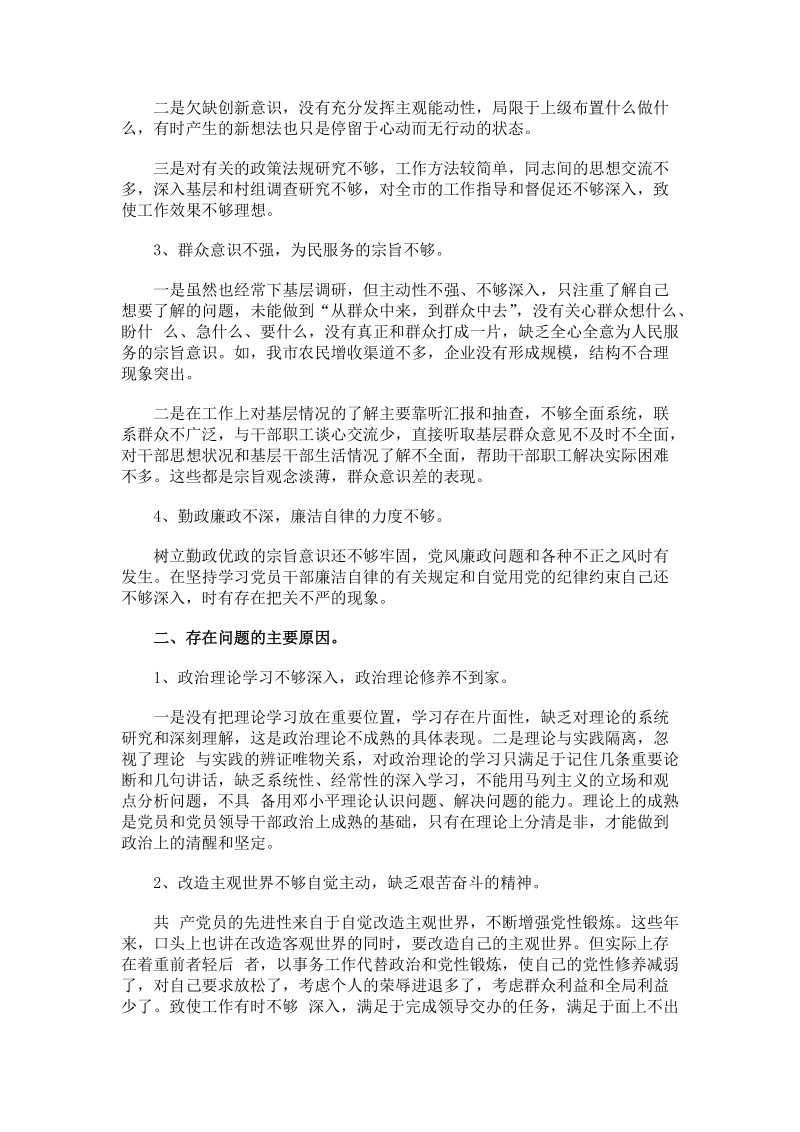 学习党的群众路线四风问题自查剖析材料 3100字.doc_第2页