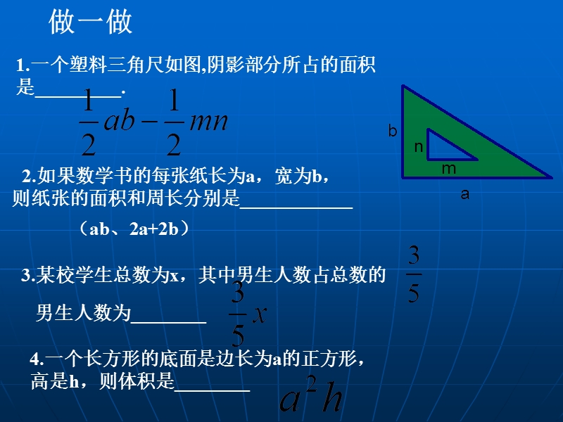 【初一数学】整式.ppt_第3页