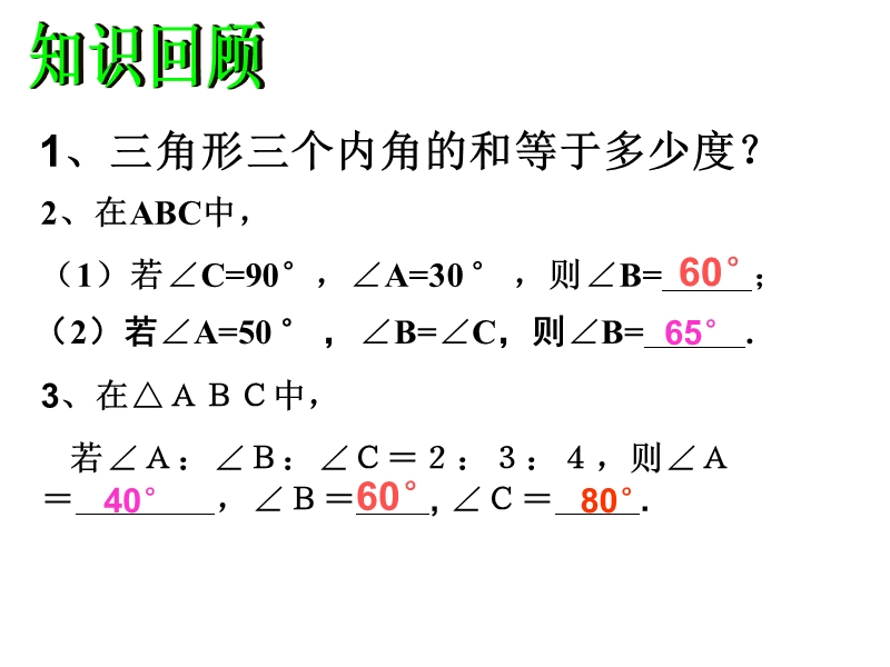 【初一数学】数学三角形的外角课件(人教版七年级下).ppt_第2页