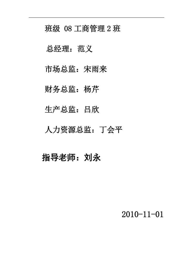 湖北某家电有限公司发展战略分析.doc_第2页