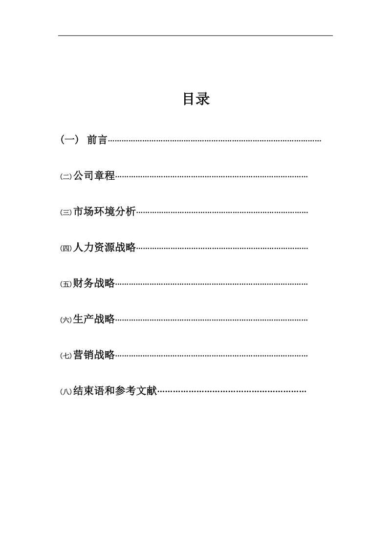 湖北某家电有限公司发展战略分析.doc_第3页