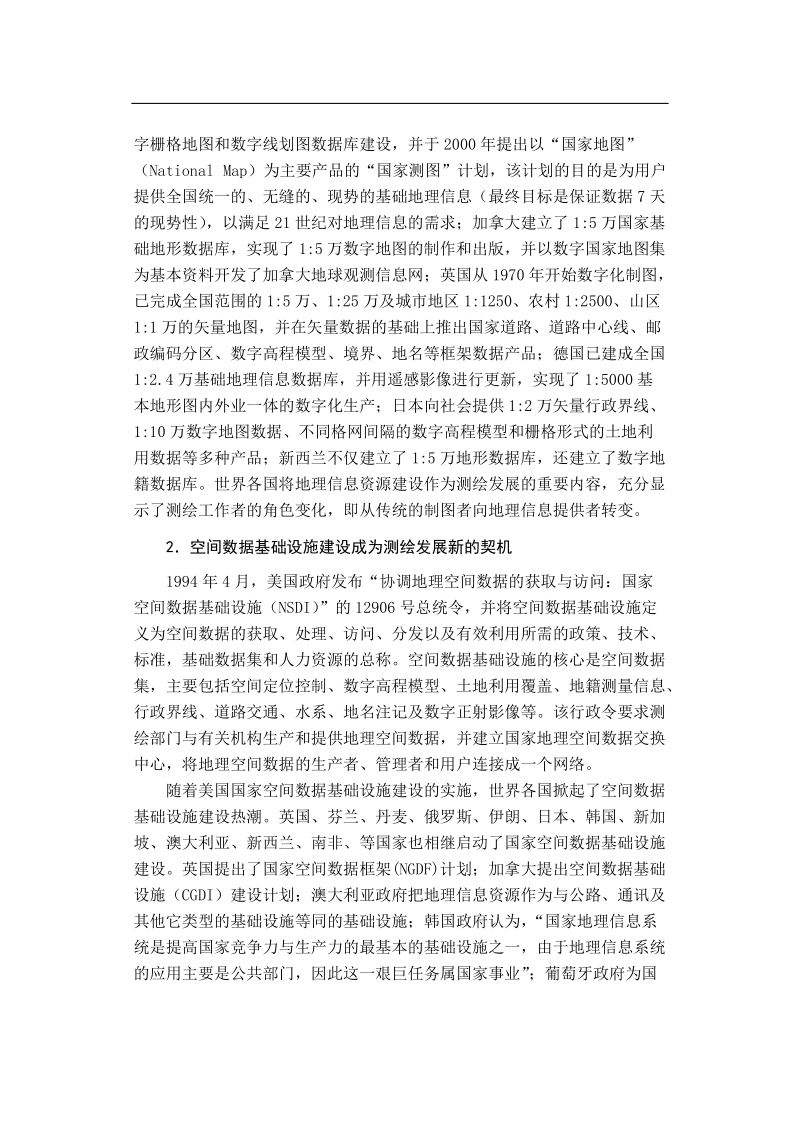 测绘发展战略研究报告.doc_第2页