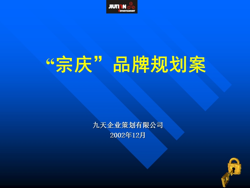 品牌规划书.ppt_第1页