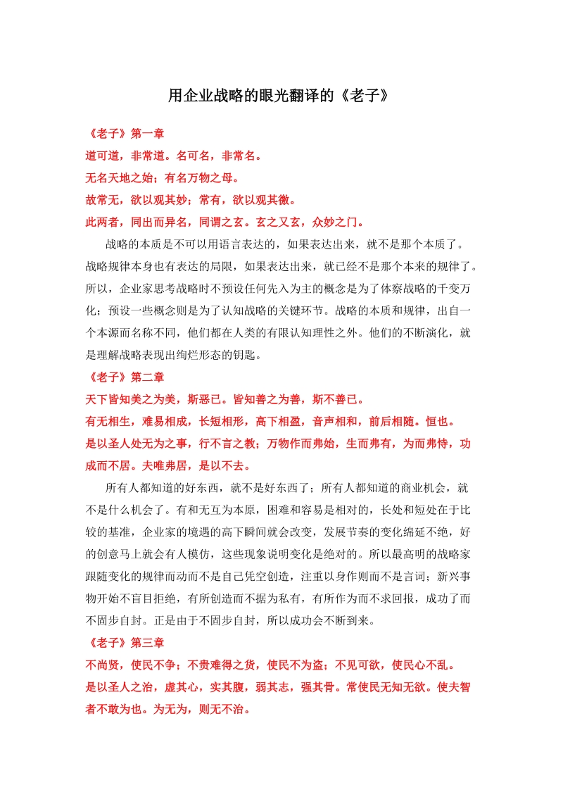 从企业战略角度翻译老子.doc_第1页