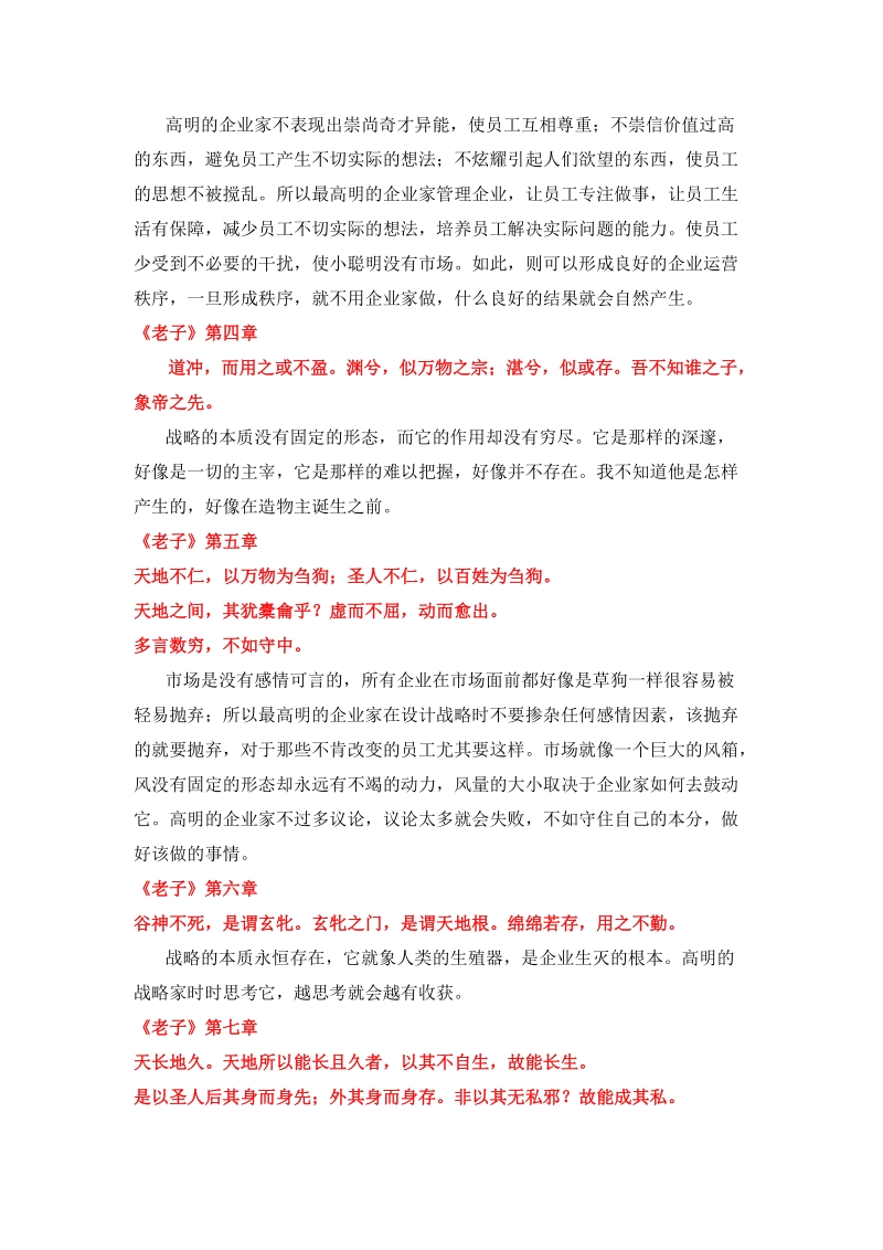 从企业战略角度翻译老子.doc_第2页