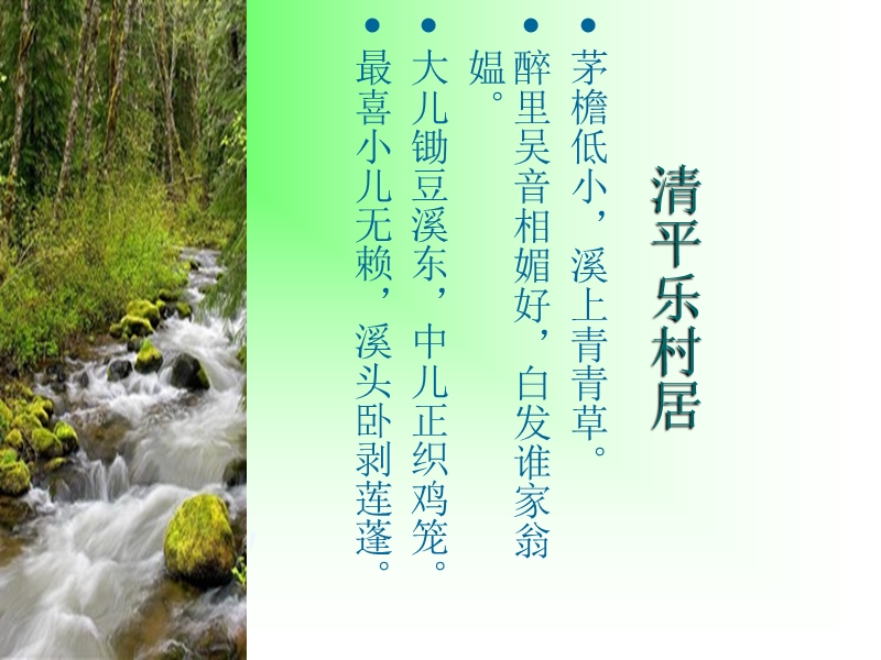 清新诗歌选集.ppt_第2页