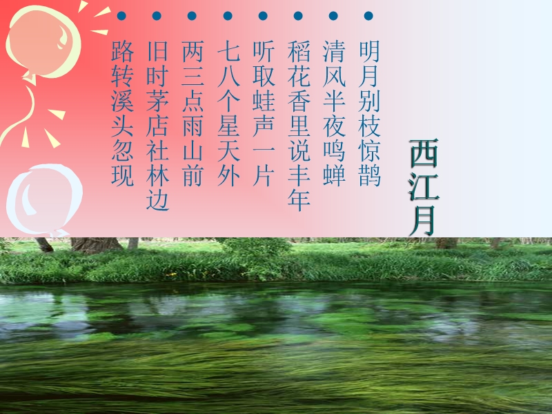 清新诗歌选集.ppt_第3页