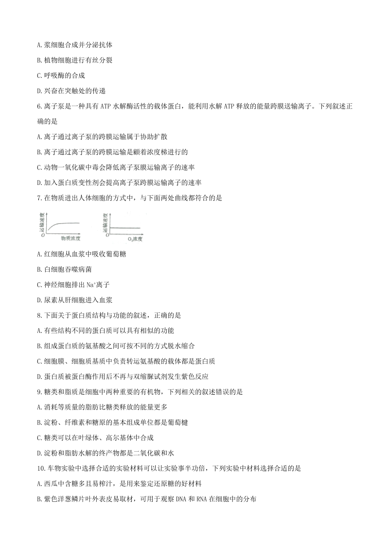 2018年陕西省西安市长安区第五中学高三上学期第二次模拟考试 生物.doc_第2页