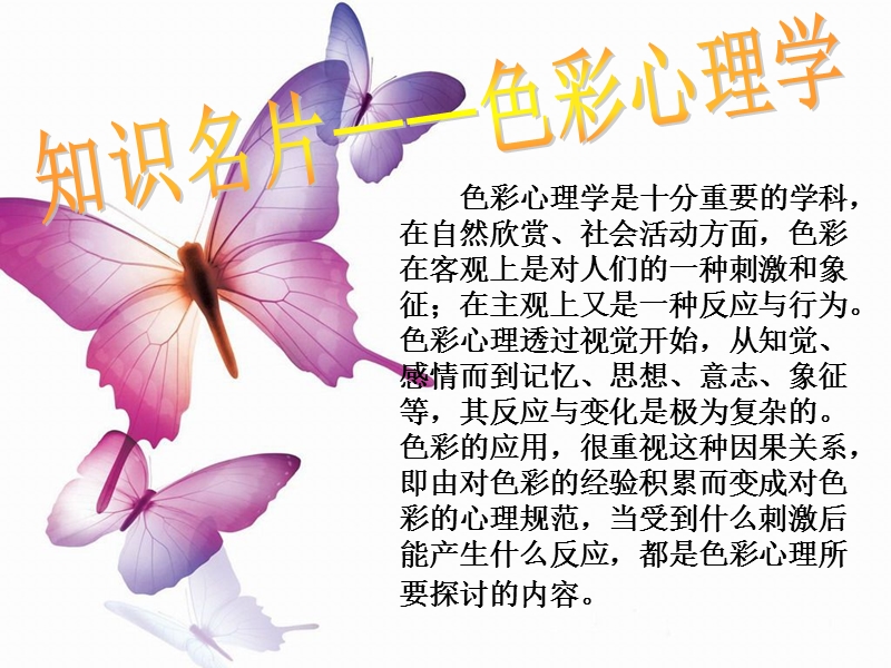 红楼梦_之色裁红楼[1].ppt_第3页