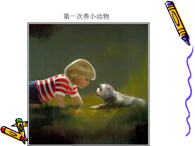 难忘的“第一次”.ppt_第3页