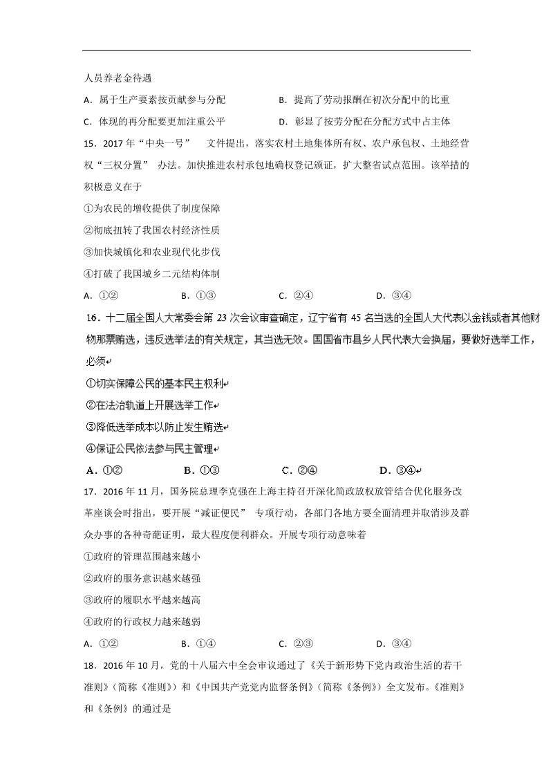 2017年河南省安阳市高三第二次模拟考试文科综合政 治试题.doc_第2页