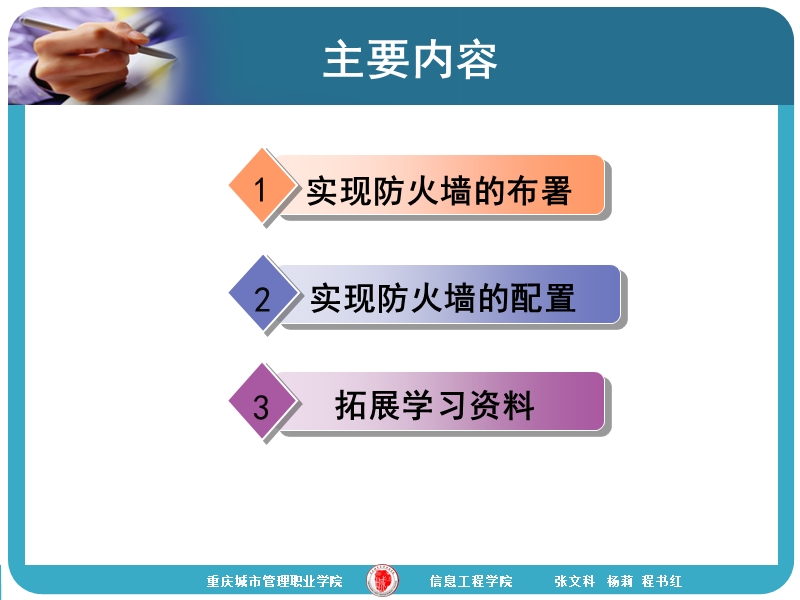 实现防火墙配置.ppt_第2页