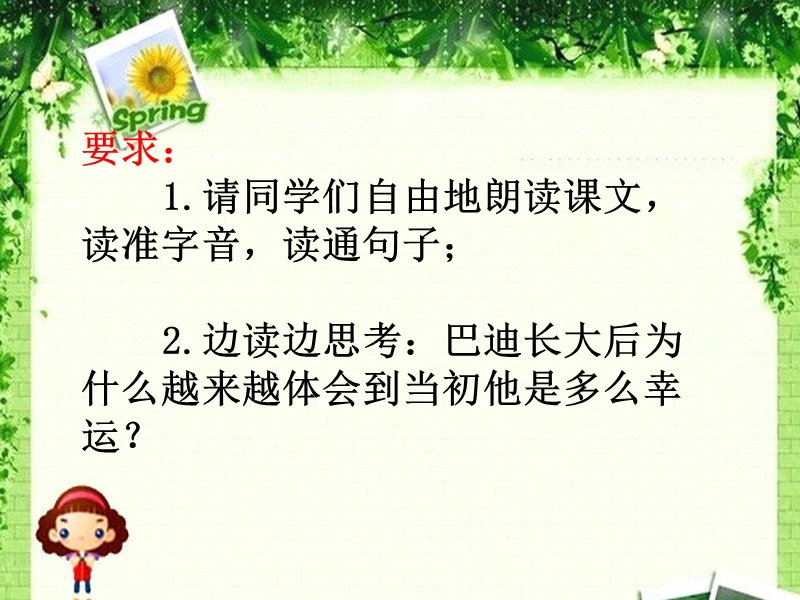 “精彩极了”和“糟糕透了”.ppt_第2页