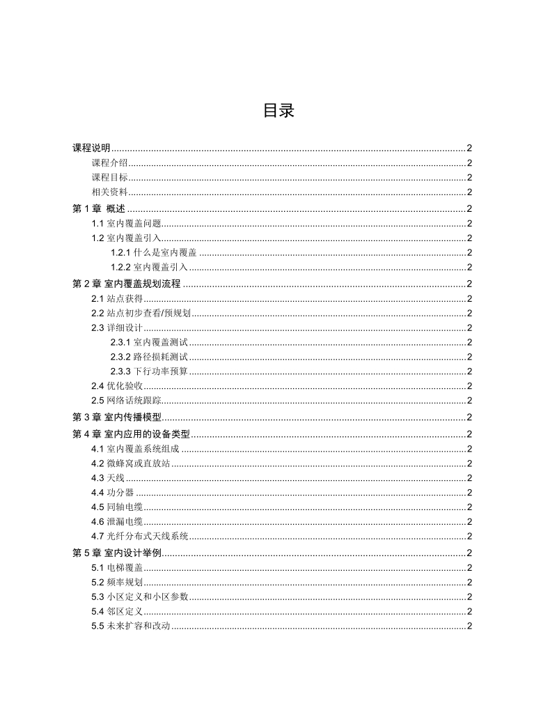 室内覆盖规划.doc_第2页