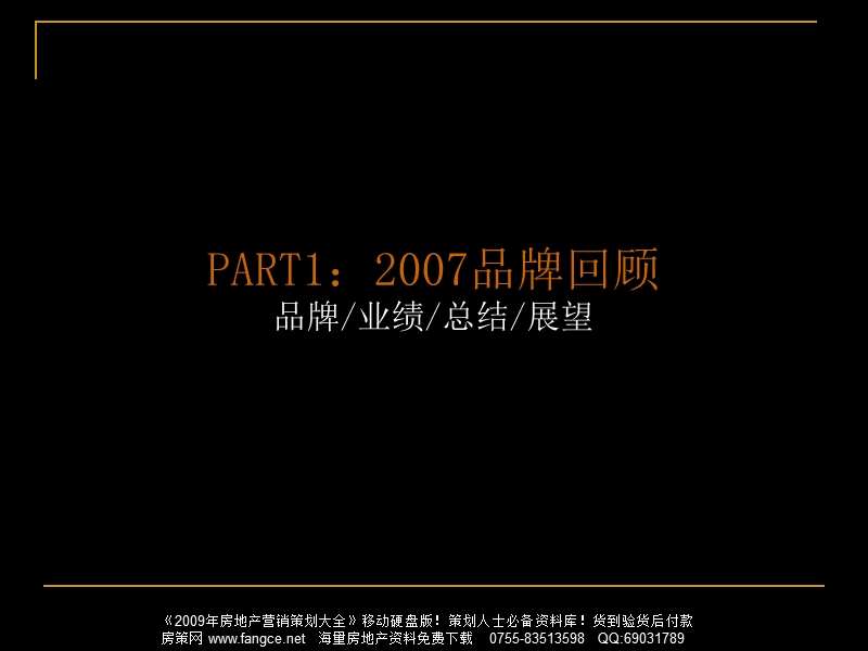 珠江-江门市珠江帝景湾2008年度推广策略-137ppt.ppt_第3页