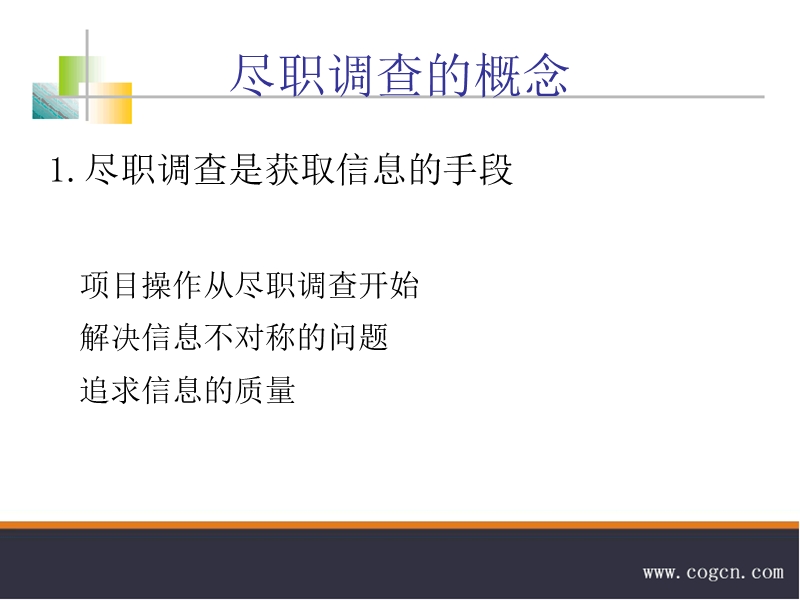 尽职调查指引.ppt_第2页