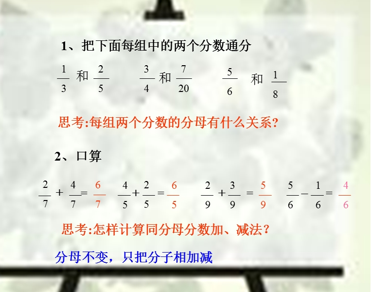 异分母分数加减法.ppt_第2页