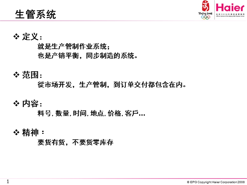 生管系统.ppt_第1页