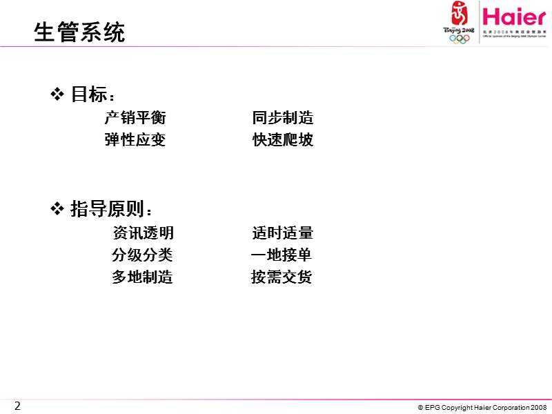 生管系统.ppt_第2页