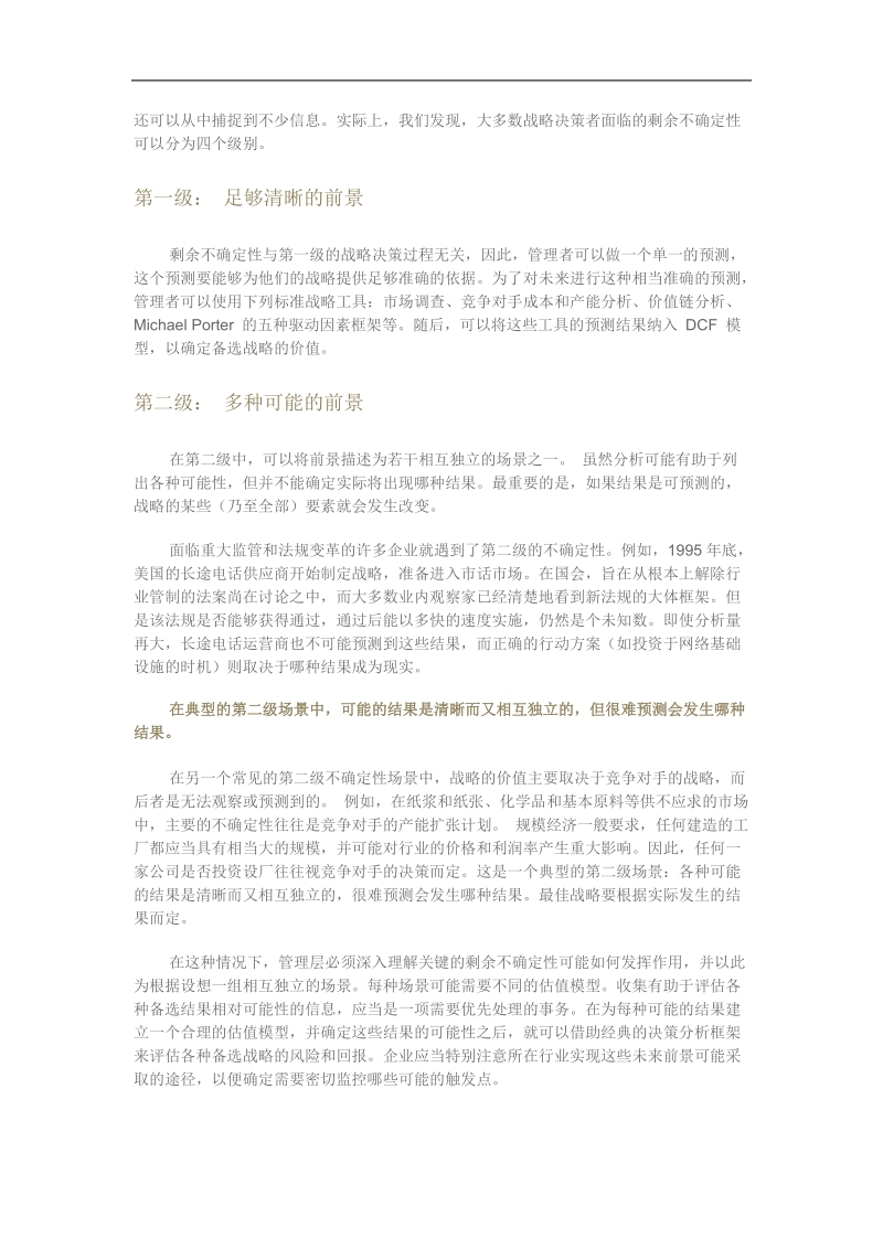 战略制定方法：面临不确定性时的战略.doc_第2页