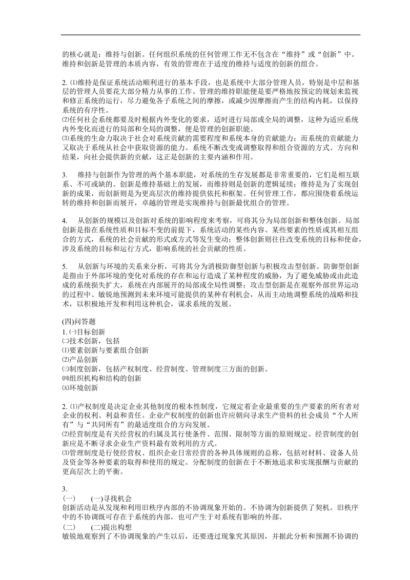 管理的创新职能.doc .doc_第3页