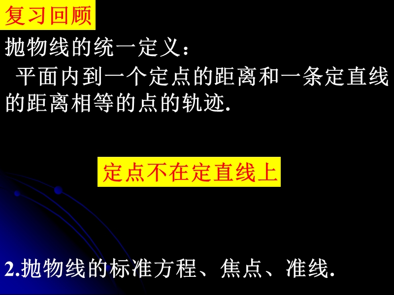 抛物线及其标准方程.ppt_第2页