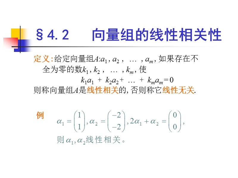 线性相关与无关.ppt_第2页