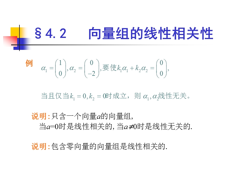 线性相关与无关.ppt_第3页