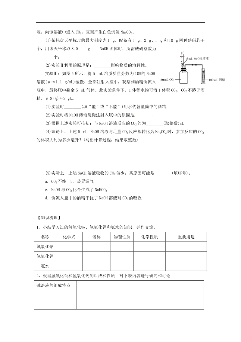 江苏省句容市2018年中考化学一轮复习专题汇编专题8碱（无答案）.doc_第2页