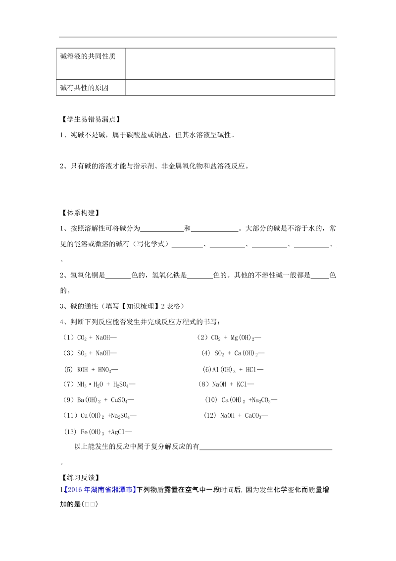 江苏省句容市2018年中考化学一轮复习专题汇编专题8碱（无答案）.doc_第3页