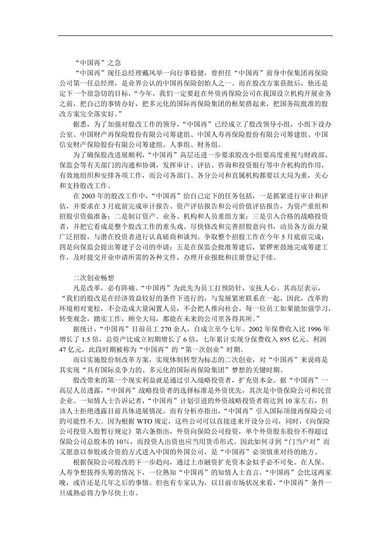 中国再保险公司分拆改制.doc_第2页