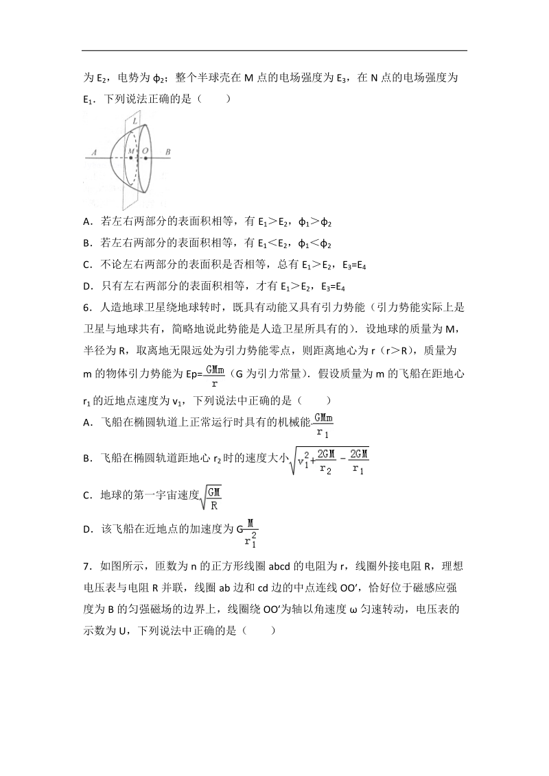 2016年安徽省江淮十校联考高考物理模拟试卷（5月份）（解析版）.doc_第3页