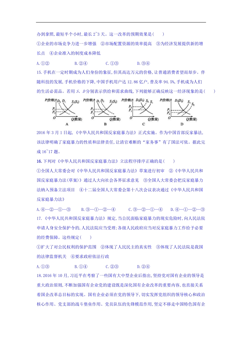 2017年河南省息县第一高级中学高三下学期第三次适应性测试文科综合 政 治试题.doc_第2页