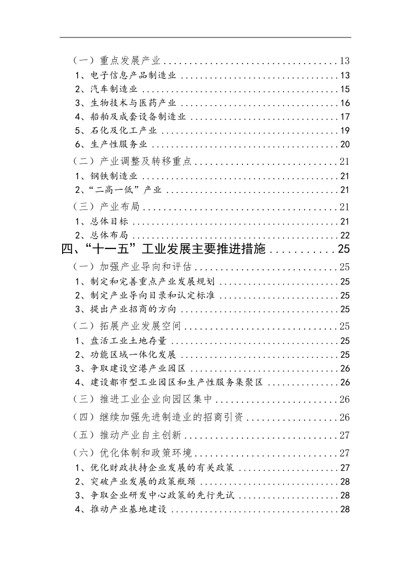 十一五工业发展规划：浦东新区.doc_第2页