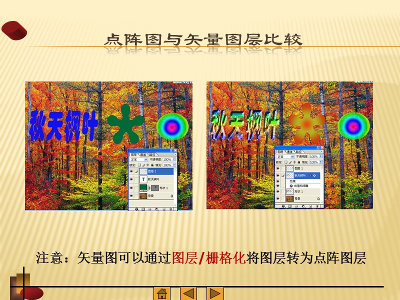 山东建筑大学photoshop课件.ppt_第2页