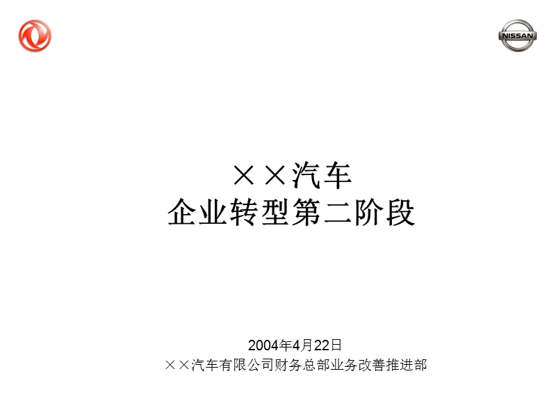 企业转型erp实施方案.ppt_第1页