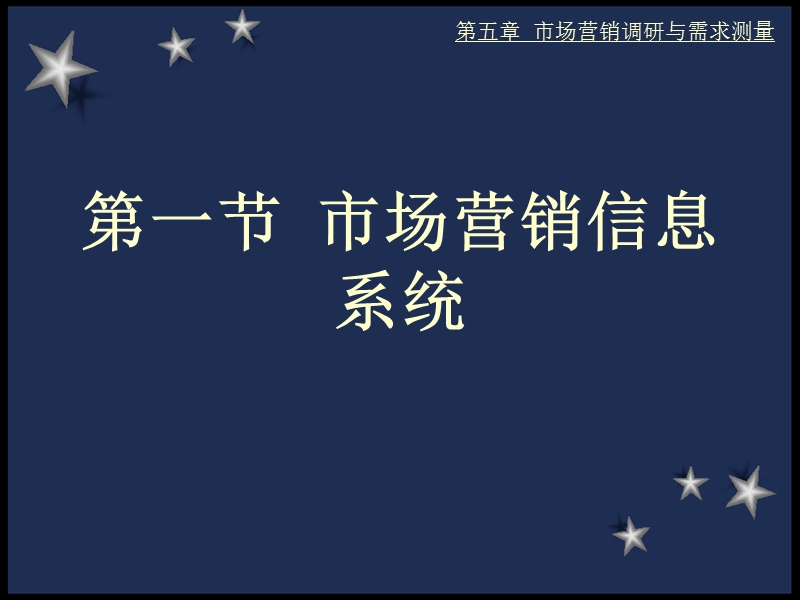 市场营销调研与需求测量.ppt_第2页