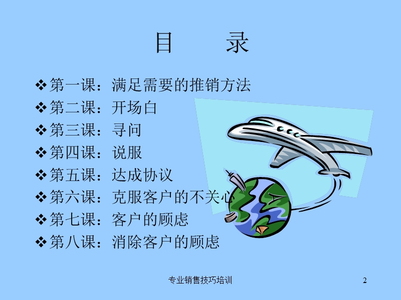 专业销售技巧.ppt_第2页