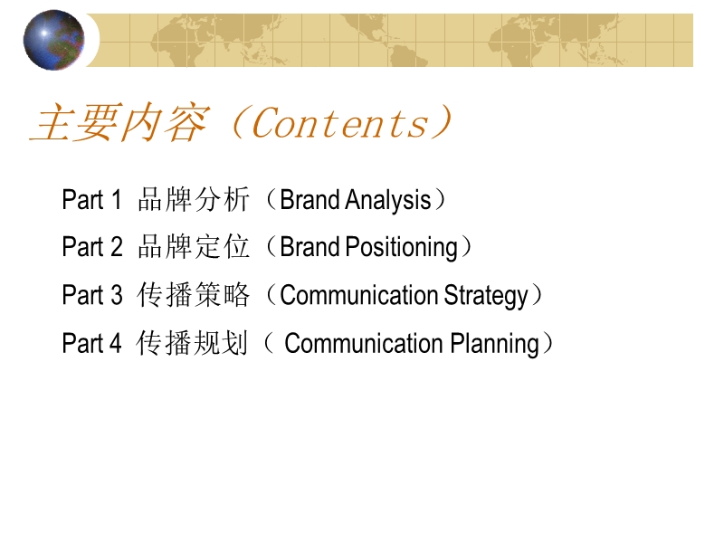 cect品牌传播策略及定位.ppt_第3页