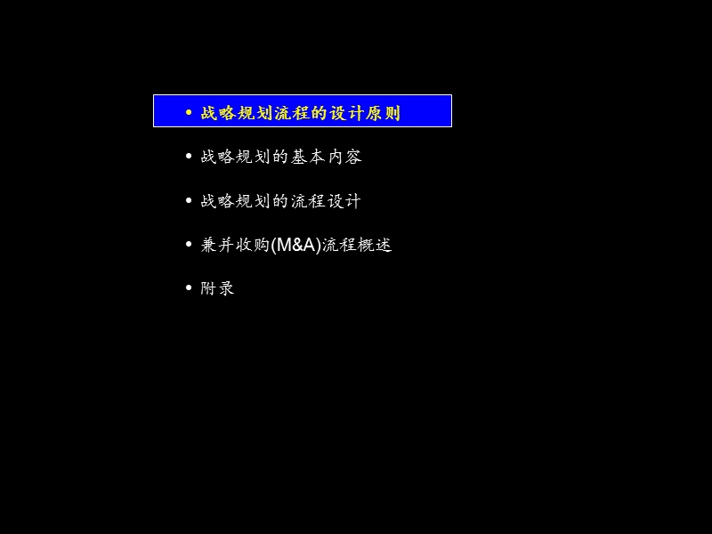 战略规划方法与流程.ppt_第2页