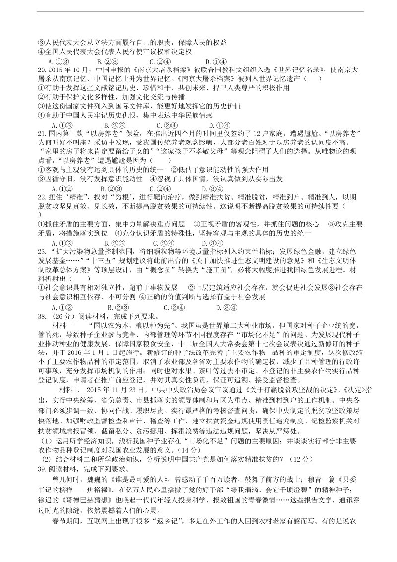 2016年江西省南昌市八一中学高三第三次模拟考试文综政 治试题.doc_第2页