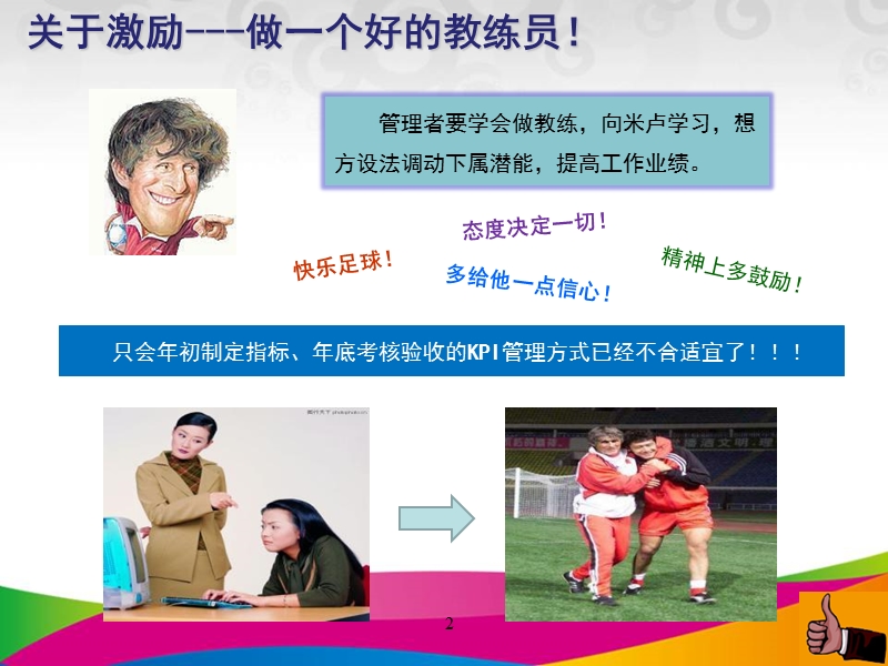 如何做好员工激励.ppt_第2页