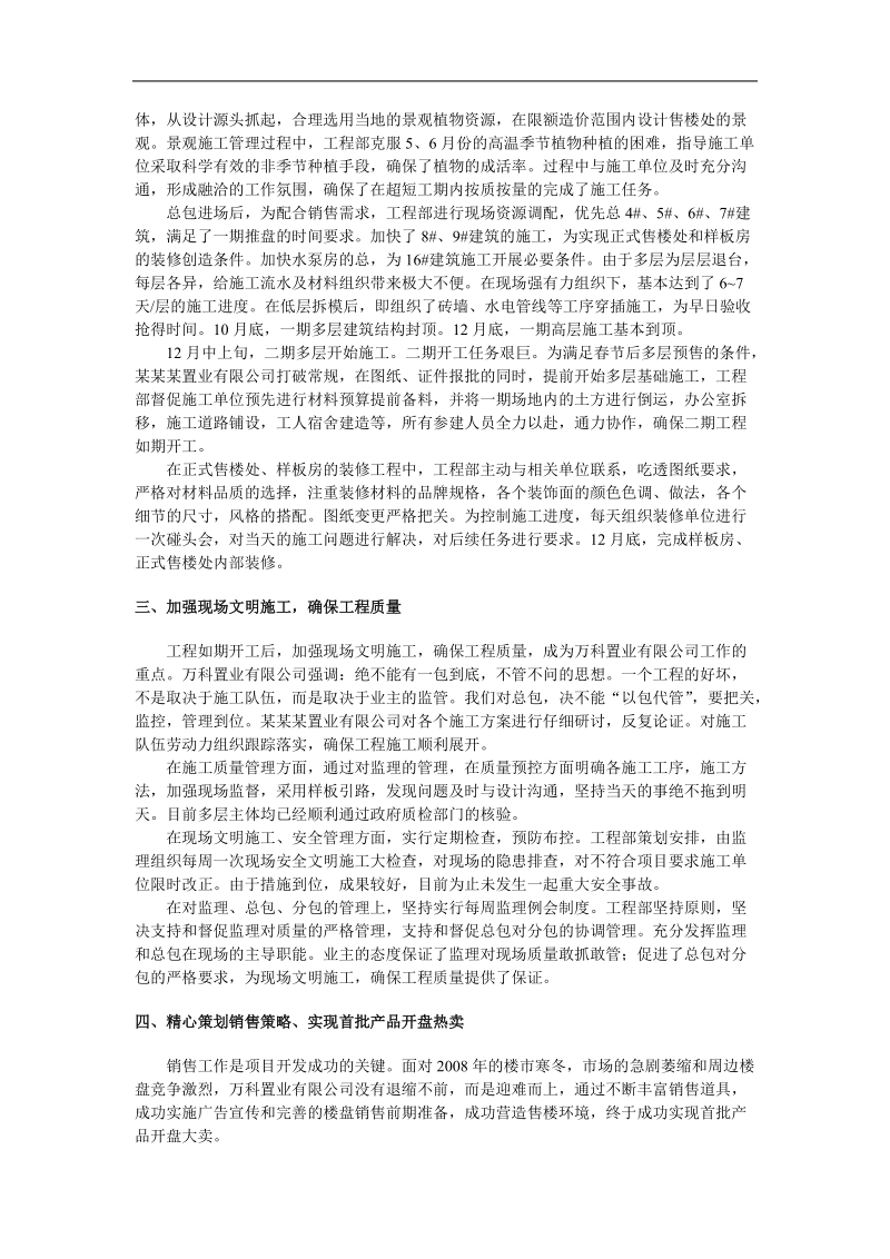 xx房地产公司置业2009年终总结及发展计划.doc_第2页