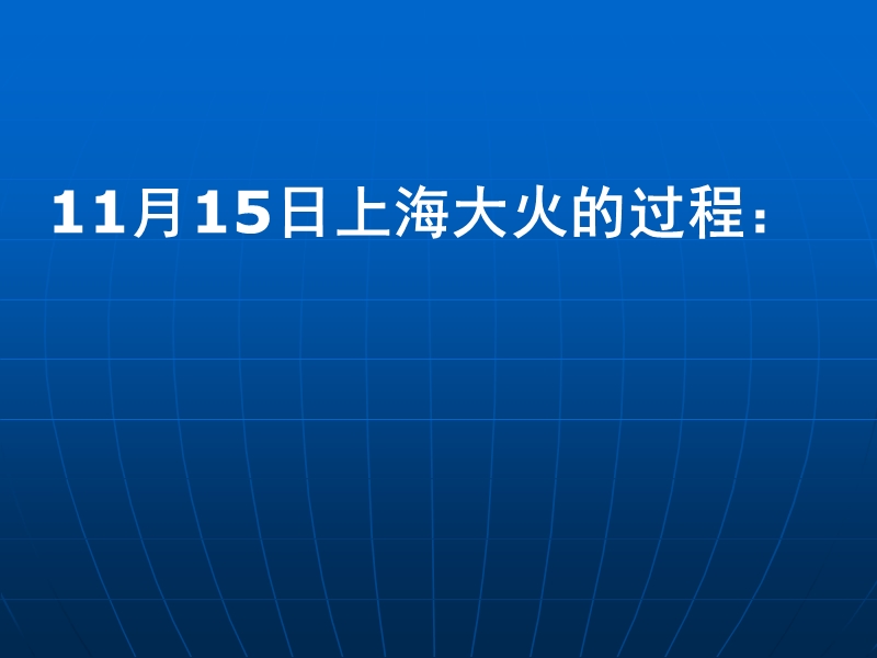 【演讲致辞】安全教育ppt模版课件.ppt_第3页