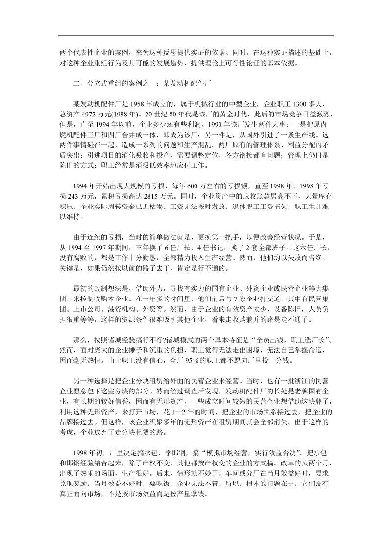 企业改制管理方法.doc_第2页