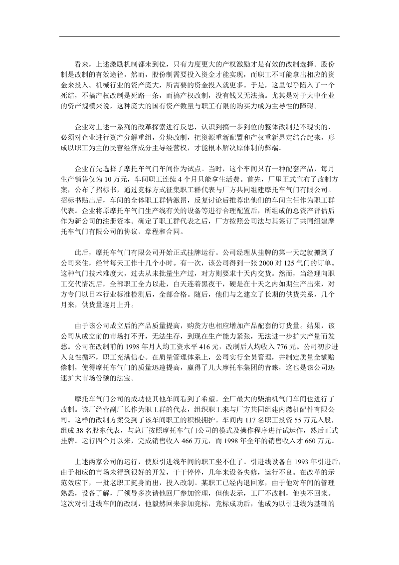 企业改制管理方法.doc_第3页