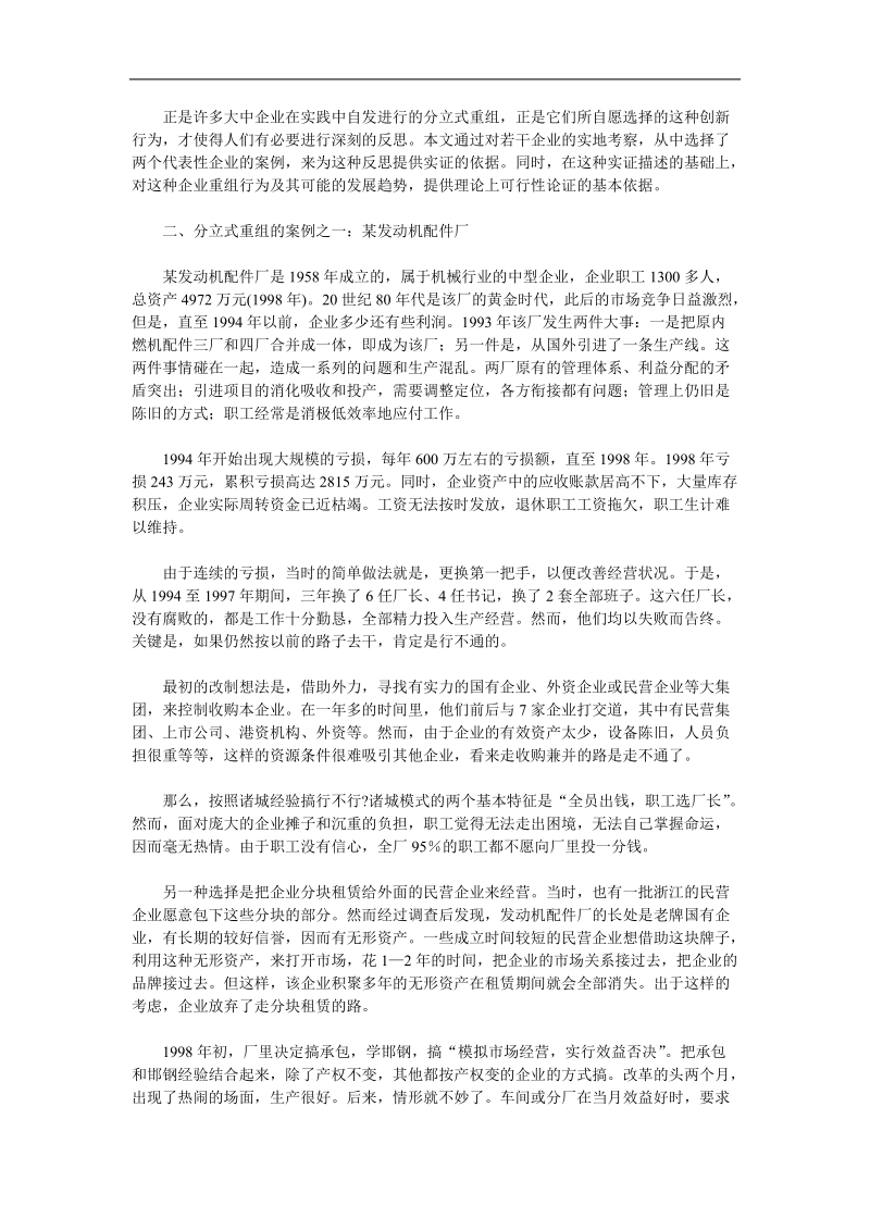 分立式产权重组改制模式.doc_第2页