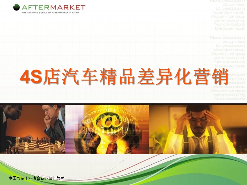 汽车用品差异化营销(吴海)091213.ppt_第1页